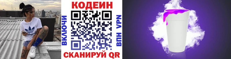 Кодеин напиток Lean (лин) Купить закладки Анжеро-Судженск